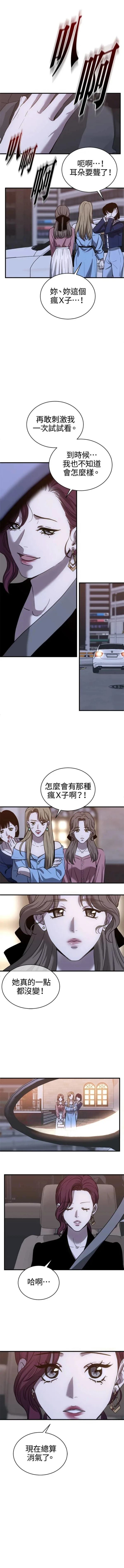 第三次一见钟情 第26话 第7页