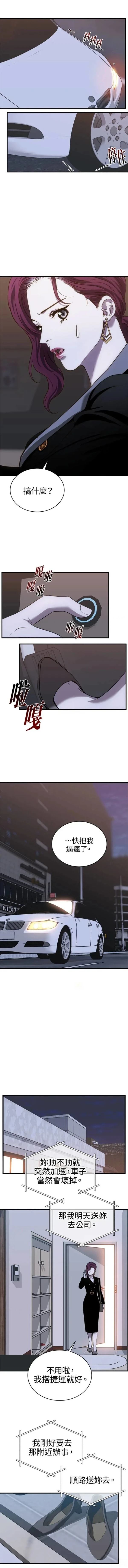 第三次一见钟情 第26话 第8页