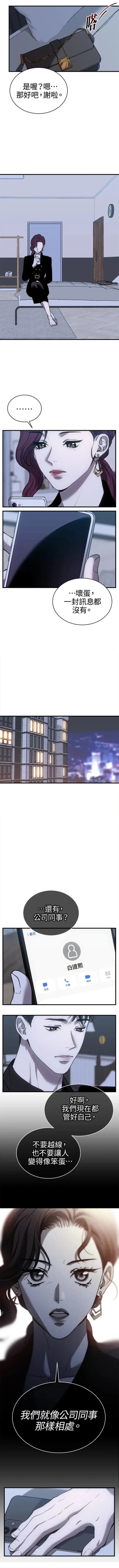 第三次一见钟情 第26话 第9页
