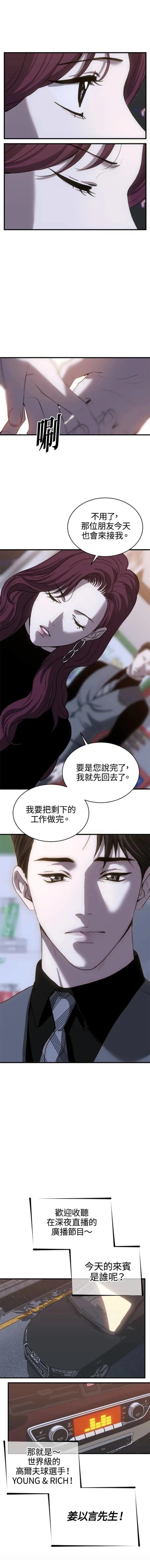 第三次一见钟情 第27话 第8页