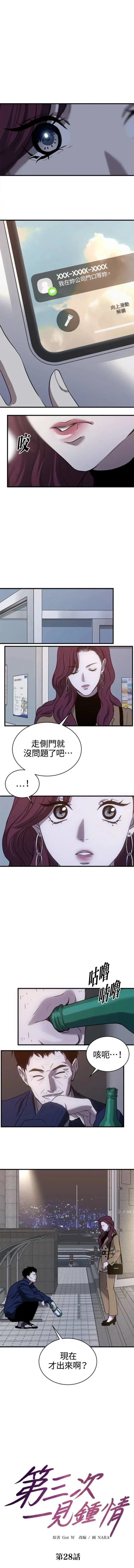 第三次一见钟情 第28话 第3页