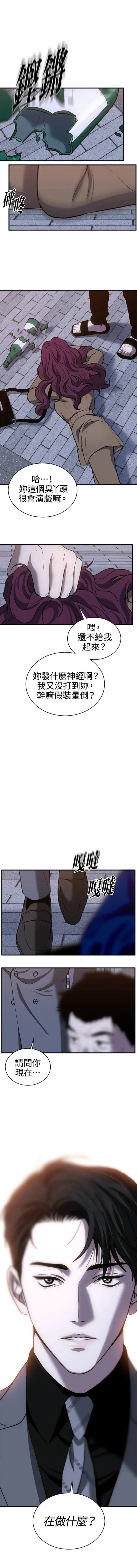 第三次一见钟情 第28话 第6页
