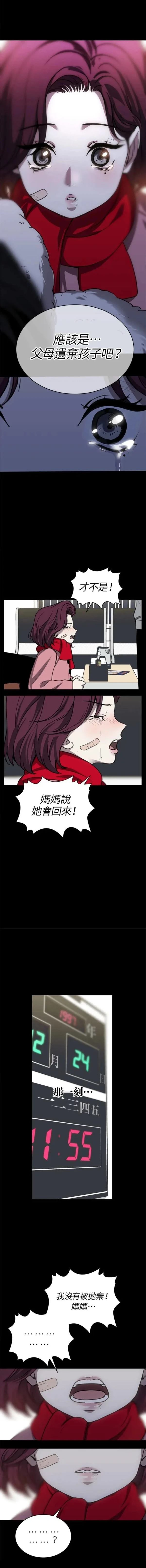 第三次一见钟情 第29话 第3页