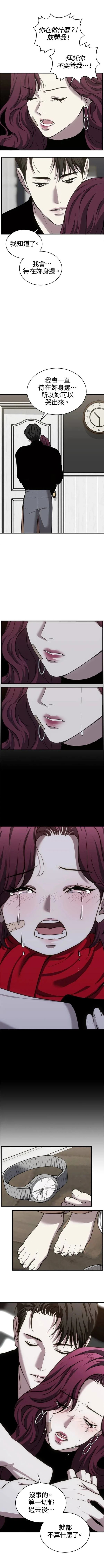 第三次一见钟情 第30话 第2页