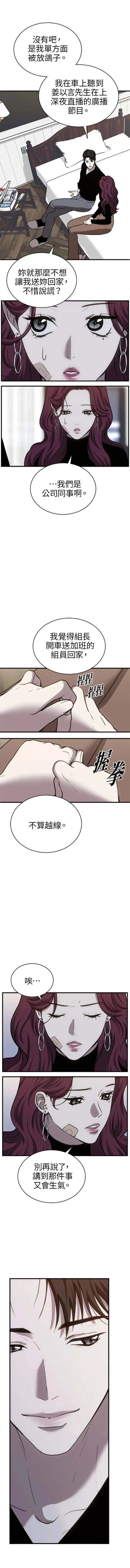 第三次一见钟情 第30话 第4页