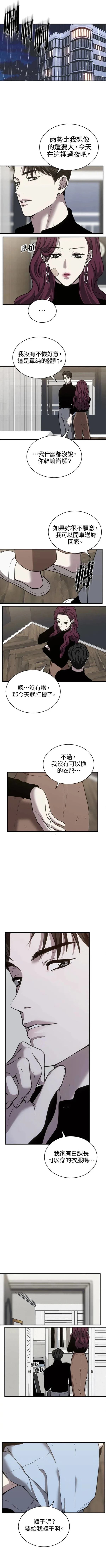 第三次一见钟情 第30话 第7页
