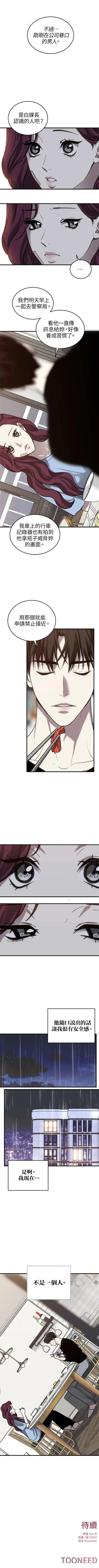 第三次一见钟情 第31话 第8页