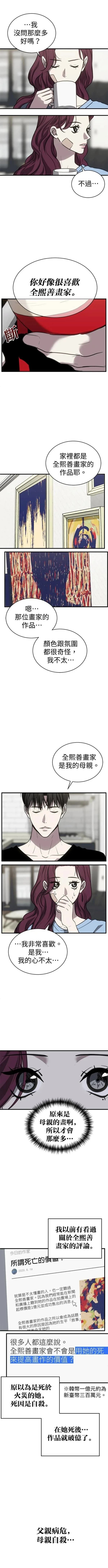 第三次一见钟情 第33话 第2页