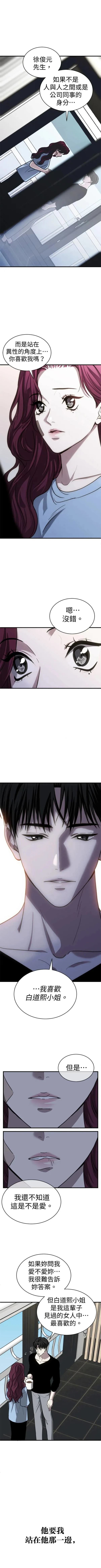 第三次一见钟情 第33话 第6页