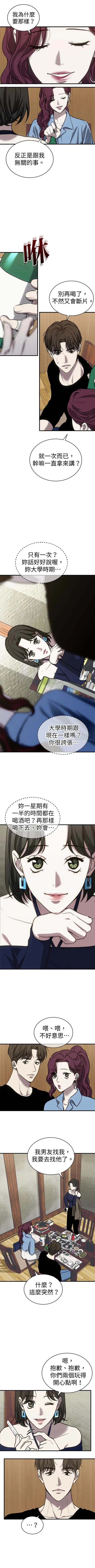第三次一见钟情 第34话 第5页