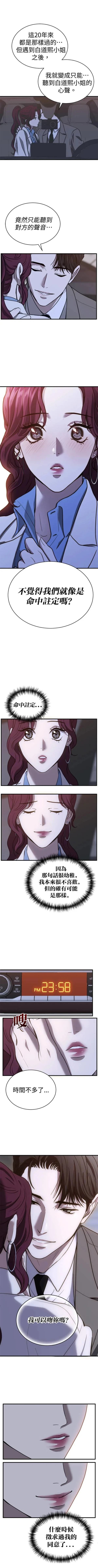 第三次一见钟情 第36话 第1页