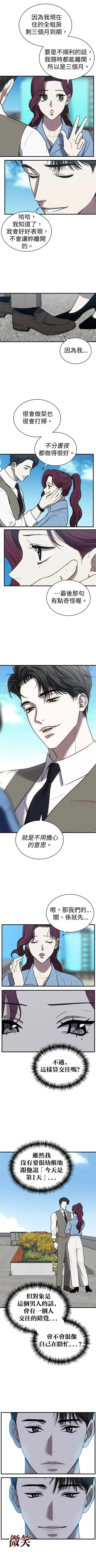 第三次一见钟情 第36话 第5页