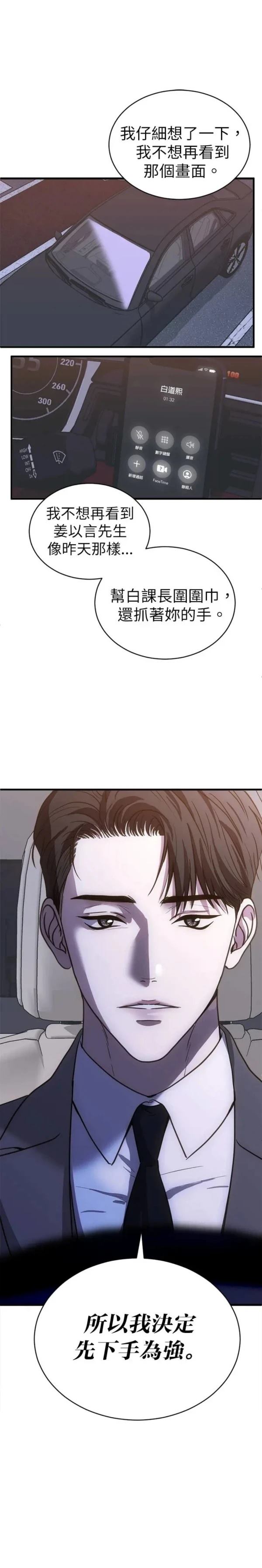 第三次一见钟情 第37话 第1页