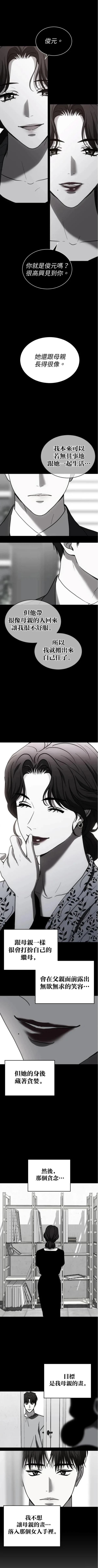 第三次一见钟情 第38话 第4页