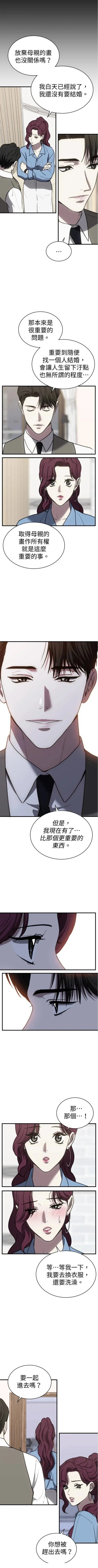 第三次一见钟情 第38话 第5页
