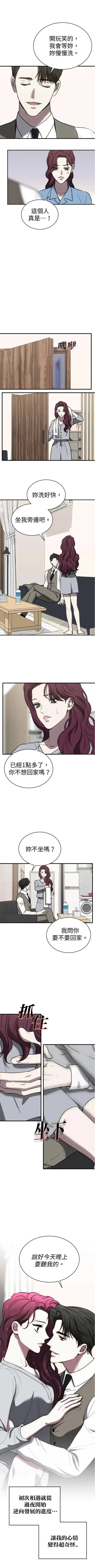 第三次一见钟情 第38话 第6页
