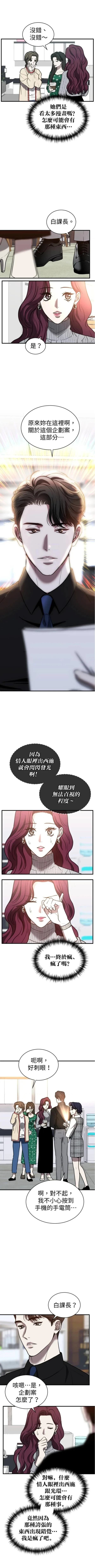 第三次一见钟情 第39话 第6页