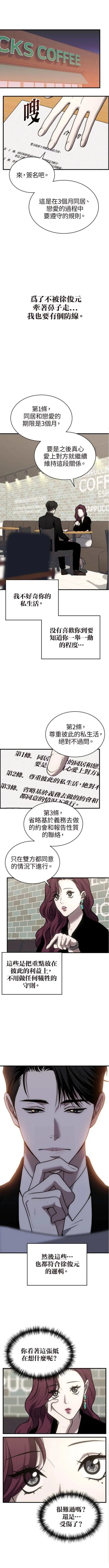第三次一见钟情 第40话 第1页