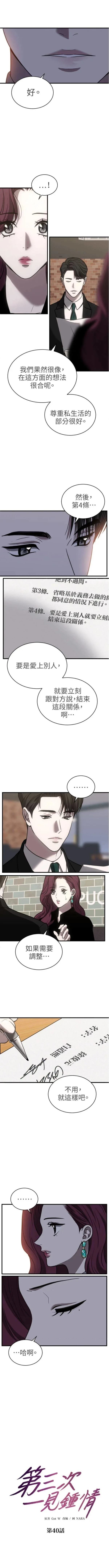 第三次一见钟情 第40话 第2页