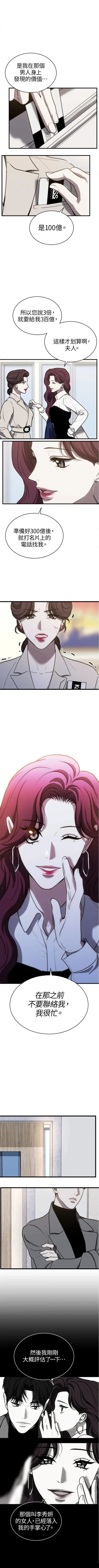第三次一见钟情 第41话 第4页