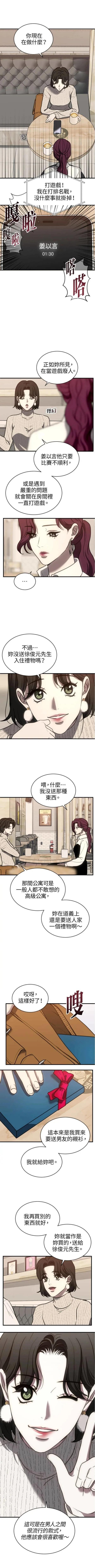 第三次一见钟情 第42话 第6页