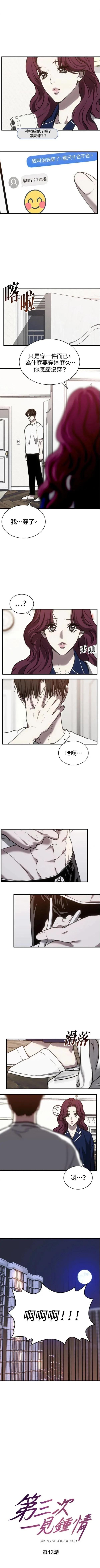 第三次一见钟情 第43话 第2页