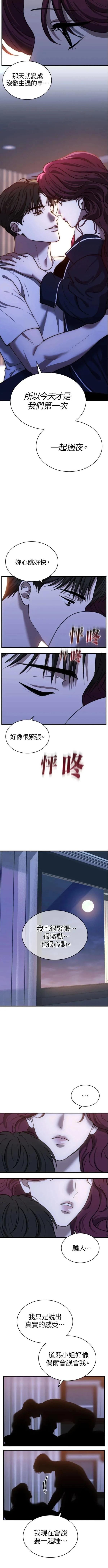 第三次一见钟情 第43话 第6页