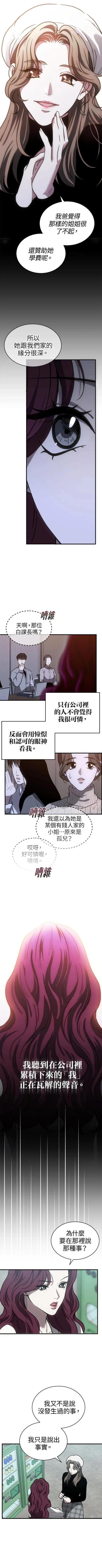 第三次一见钟情 第45话 第6页