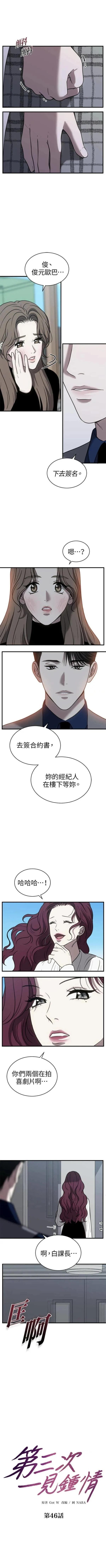第三次一见钟情 第46话 第2页