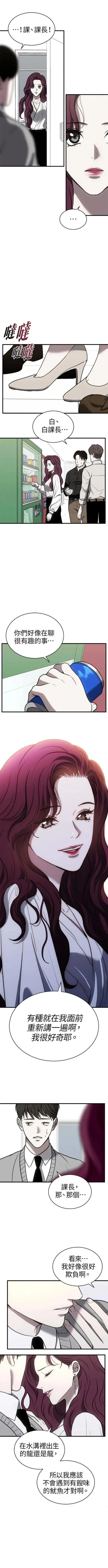 第三次一见钟情 第46话 第4页