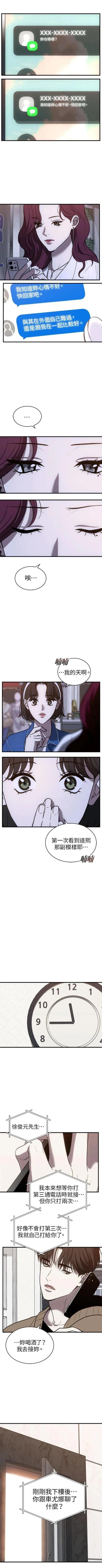 第三次一见钟情 第46话 第6页