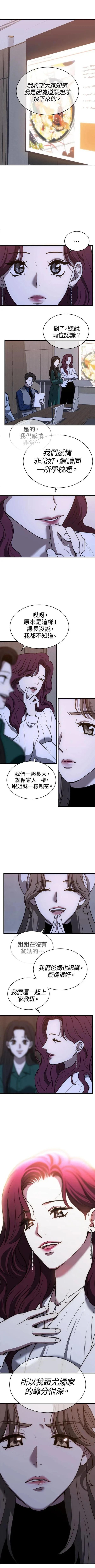 第三次一见钟情 第47话 第5页