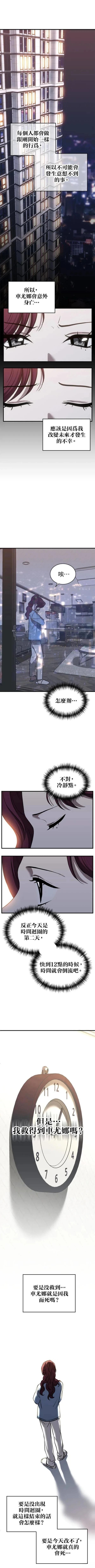 第三次一见钟情 第48话 第1页