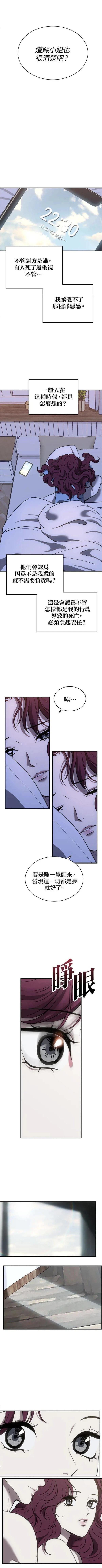 第三次一见钟情 第48话 第5页