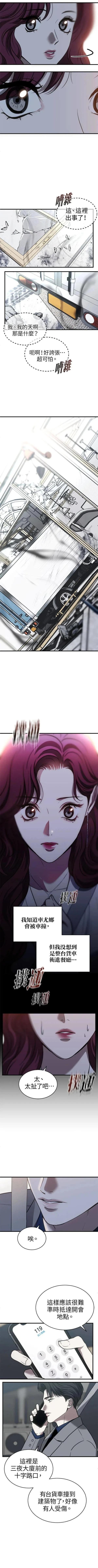 第三次一见钟情 第49话 第4页