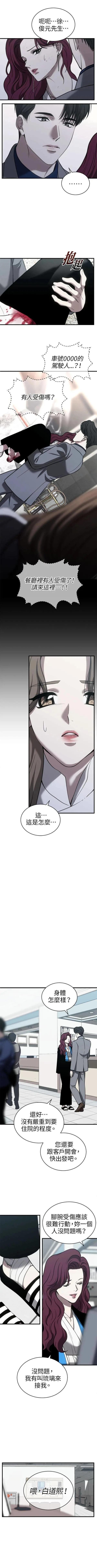 第三次一见钟情 第50话 第3页