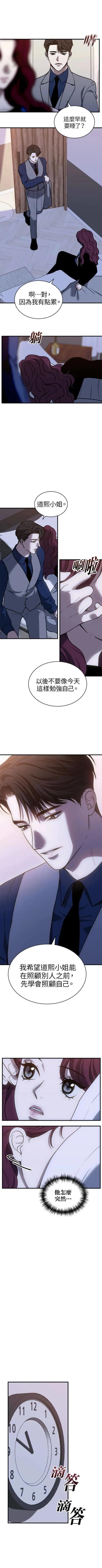 第三次一见钟情 第51话 第5页