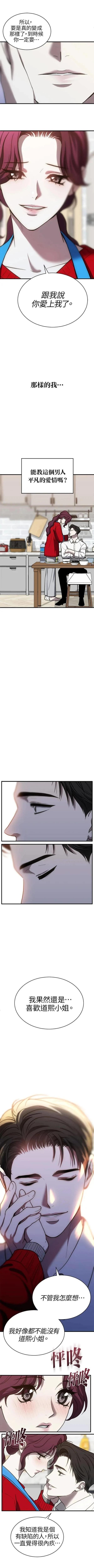 第三次一见钟情 第53话 第1页