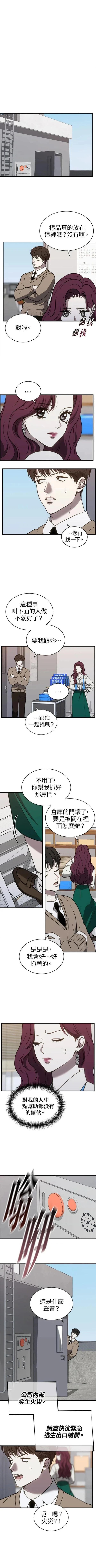 第三次一见钟情 第53话 第6页