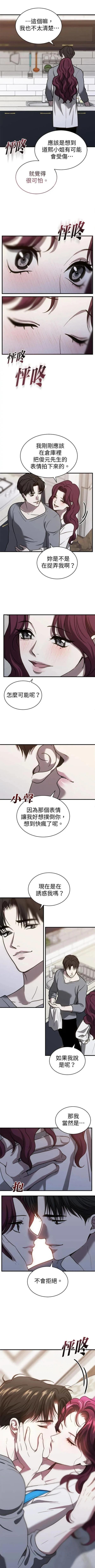 第三次一见钟情 第54话 第5页