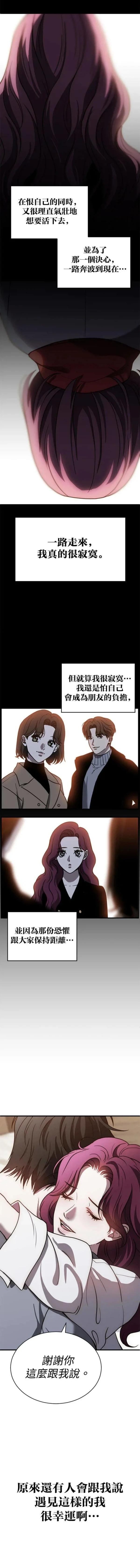 第三次一见钟情 第54话 第7页