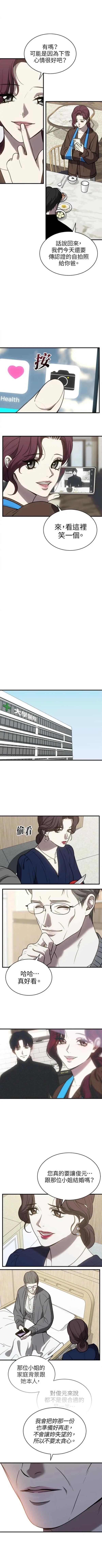 第三次一见钟情 第55话 第5页