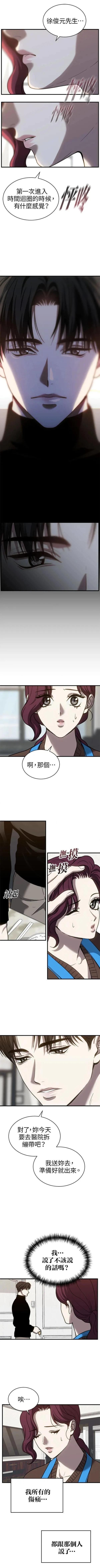 第三次一见钟情 第56话 第3页