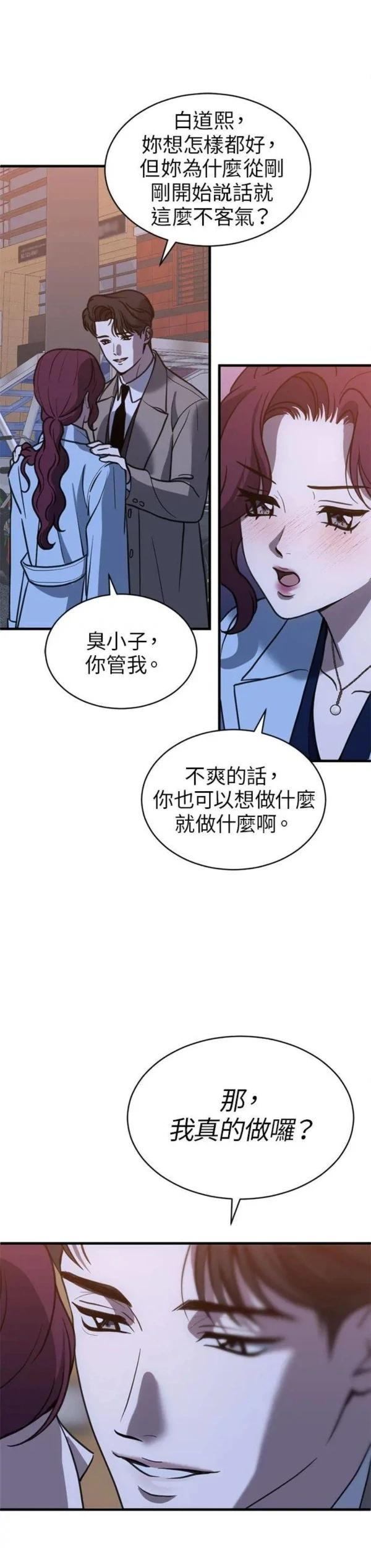 第三次一见钟情 第61话 第1页