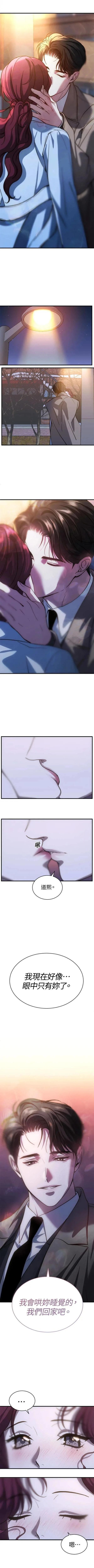 第三次一见钟情 第61话 第2页