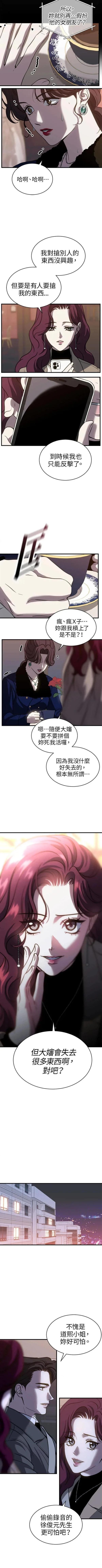 第三次一见钟情 第62话 第3页