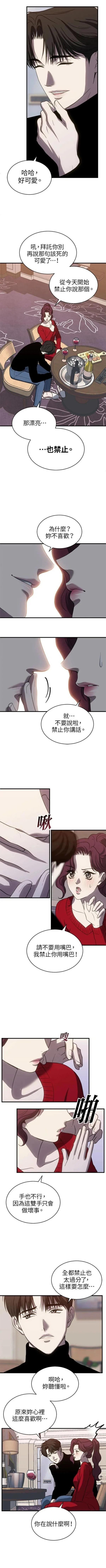 第三次一见钟情 第63话 第3页