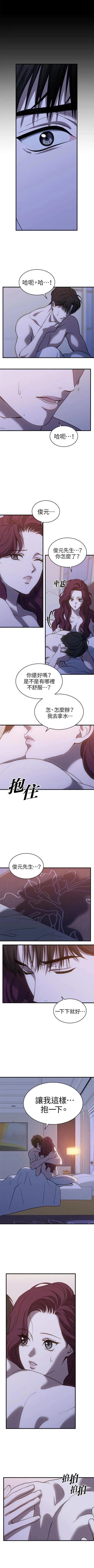 第三次一见钟情 第64话 第4页