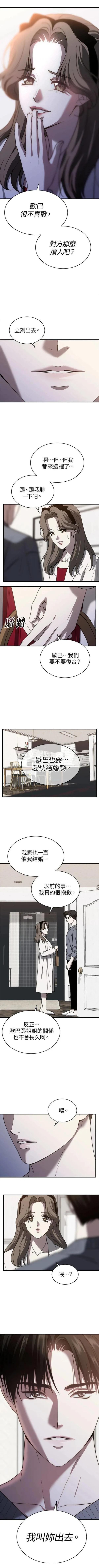 第三次一见钟情 第65话 第3页