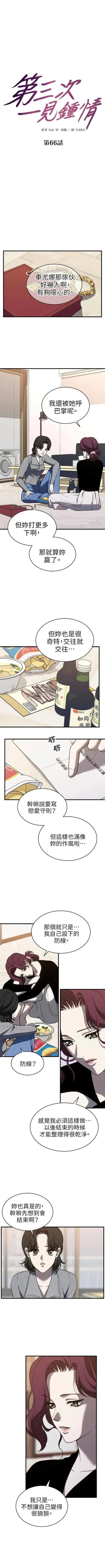 第三次一见钟情 第66话 第2页